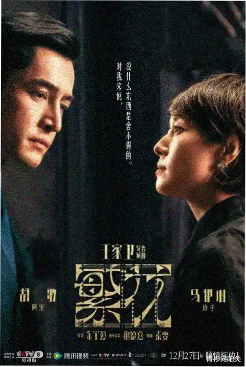 雾港回声剧集封面